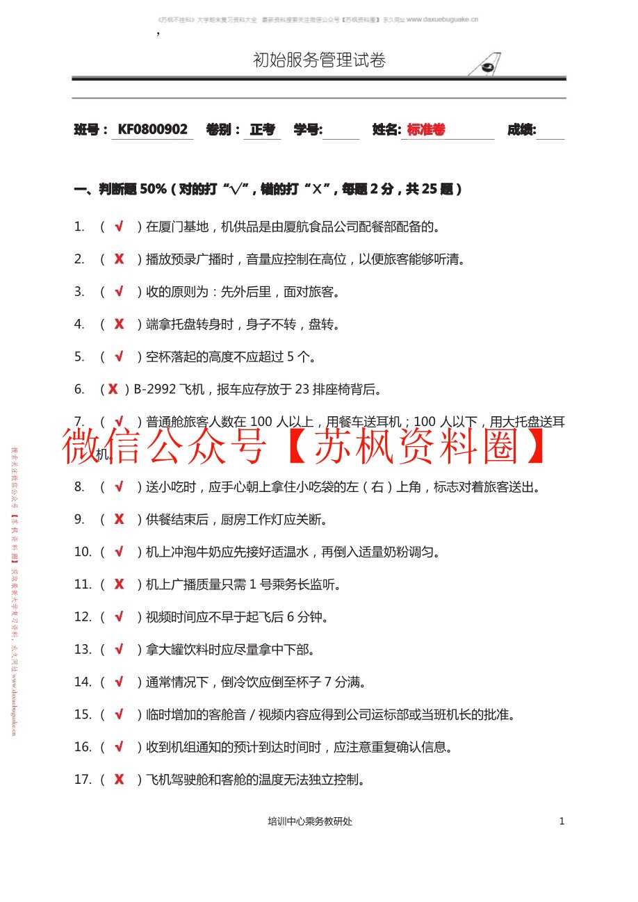 服务管理
